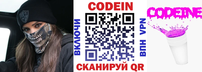 наркотики Заозёрный Codein Purple Drank